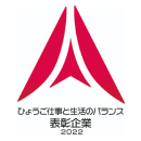 ひょうご仕事と生活のバランス表彰企業