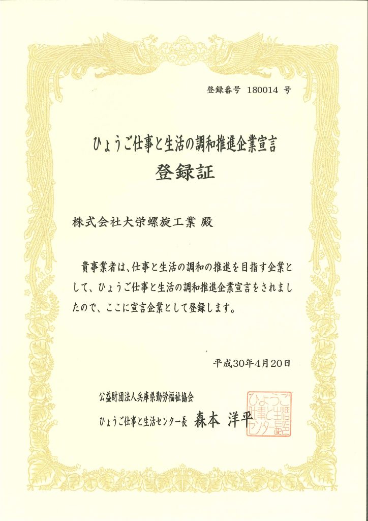 仕事と生活の調和推進企業宣言